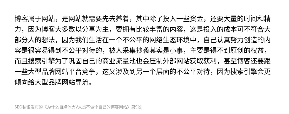 为什么自媒体大V人员不做个自己的博客网站 - 第9张图