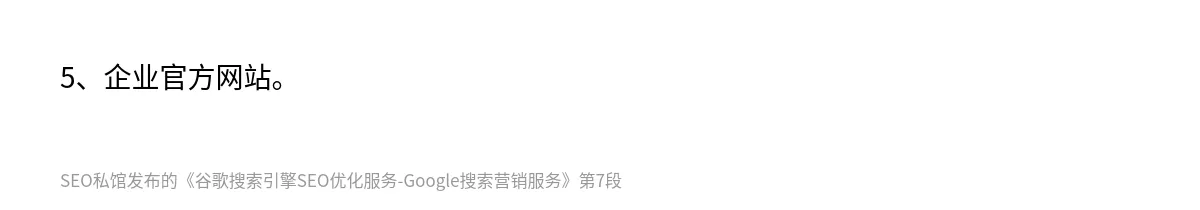 谷歌搜索引擎SEO优化服务-Google搜索营销服务 - 第7张图