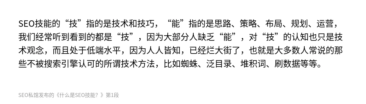 什么是SEO技能？ - 第1张图