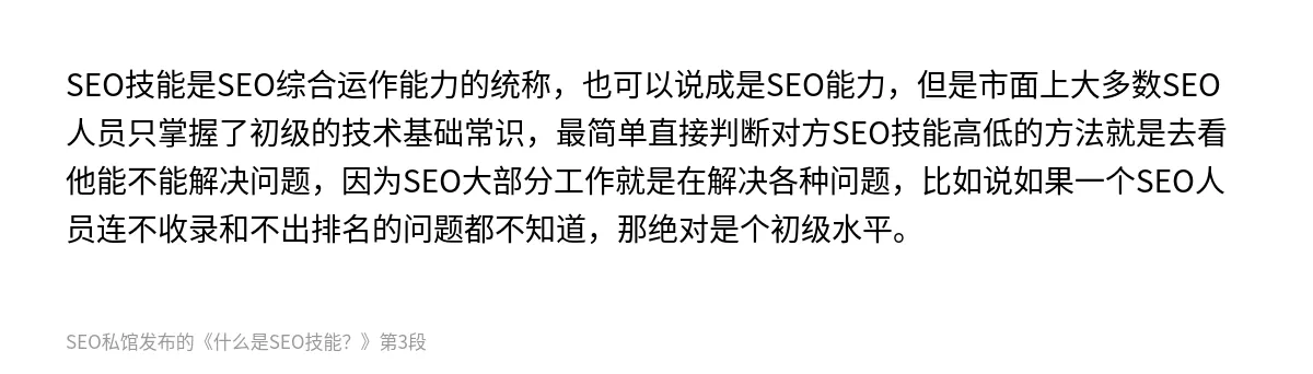 什么是SEO技能？ - 第3张图