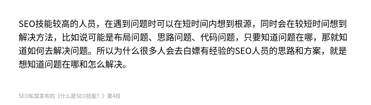 什么是SEO技能？ - 第4张图