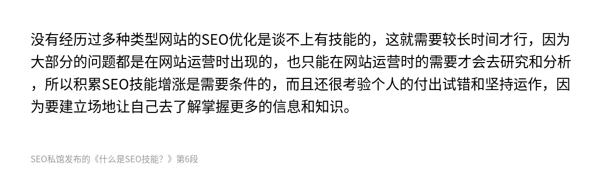 什么是SEO技能？ - 第6张图