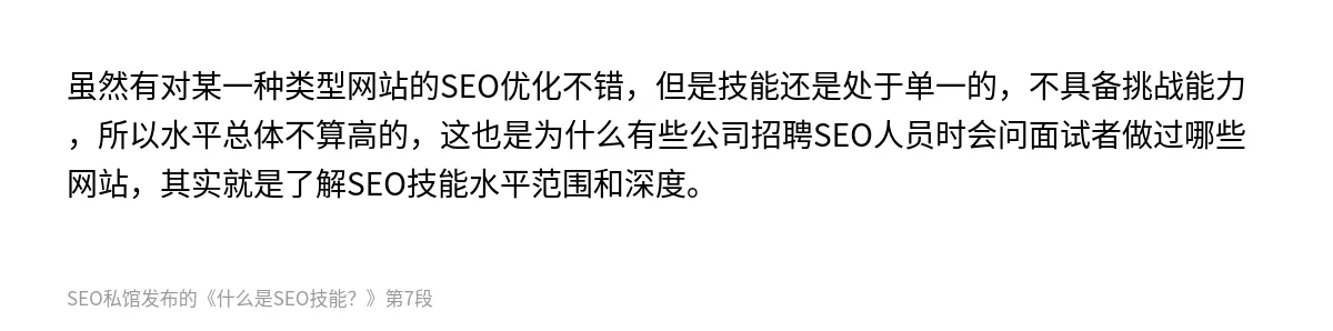 什么是SEO技能？ - 第7张图