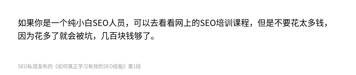 如何真正学习有效的SEO技能 - 第1张图