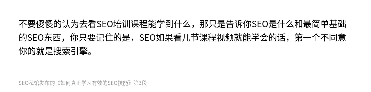 如何真正学习有效的SEO技能 - 第3张图