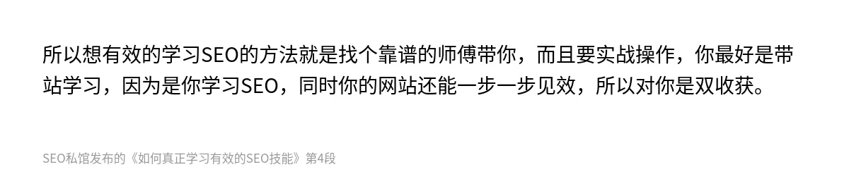 如何真正学习有效的SEO技能 - 第4张图