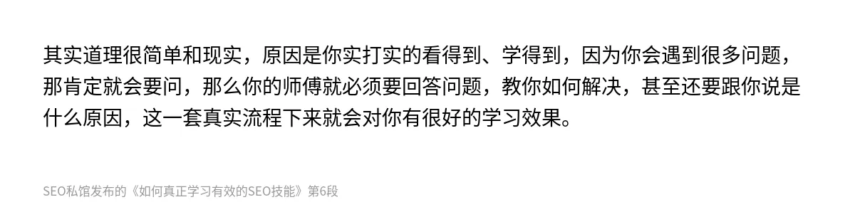 如何真正学习有效的SEO技能 - 第6张图