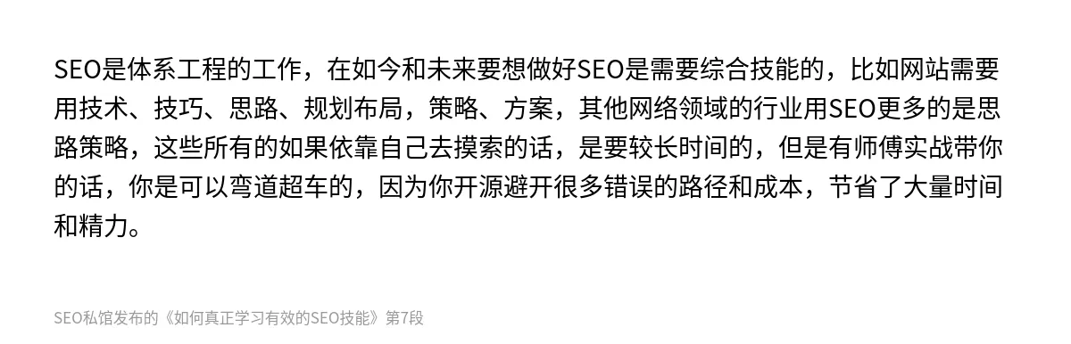 如何真正学习有效的SEO技能 - 第7张图