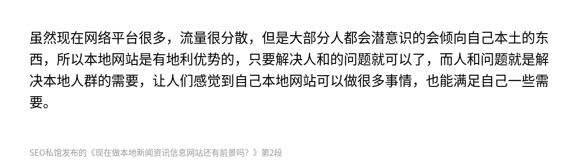 现在做本地新闻资讯信息网站还有前景吗？ - 第2张图