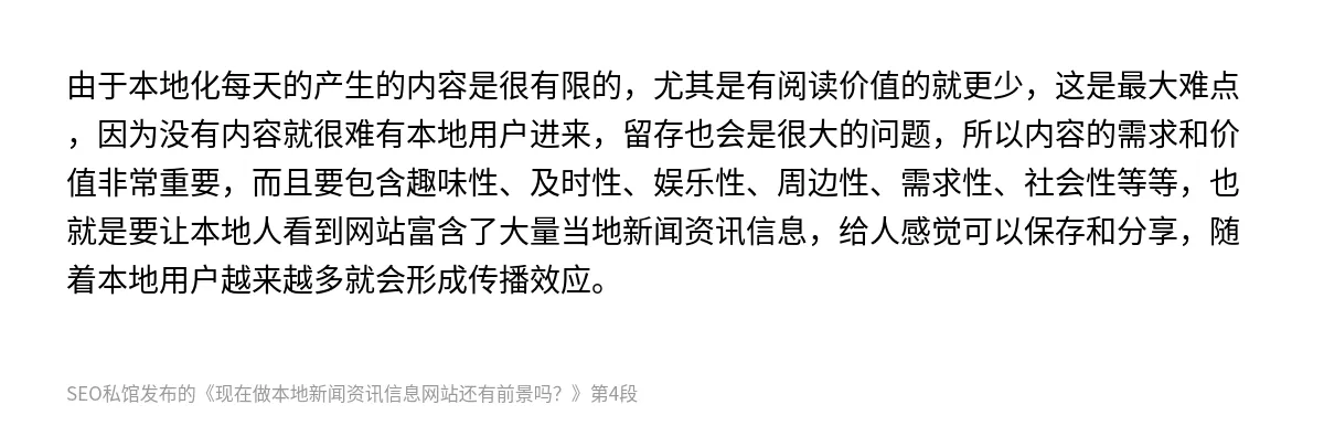 现在做本地新闻资讯信息网站还有前景吗？ - 第4张图