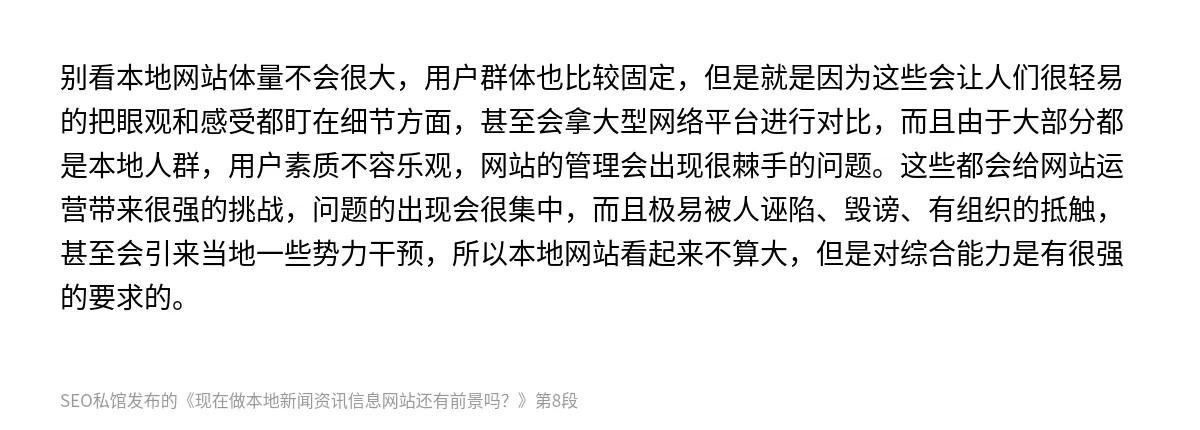 现在做本地新闻资讯信息网站还有前景吗？ - 第8张图