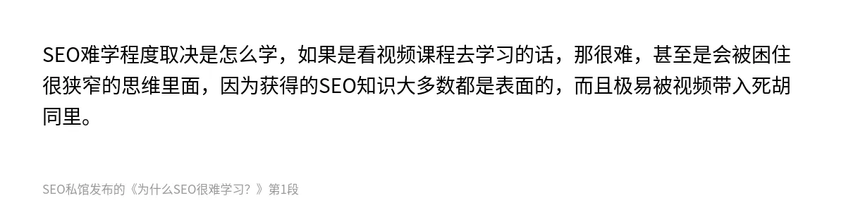 为什么SEO很难学习？ - 第1张图