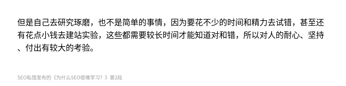 为什么SEO很难学习？ - 第2张图