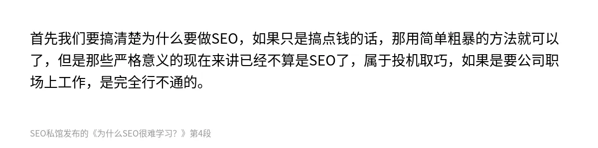 为什么SEO很难学习？ - 第4张图