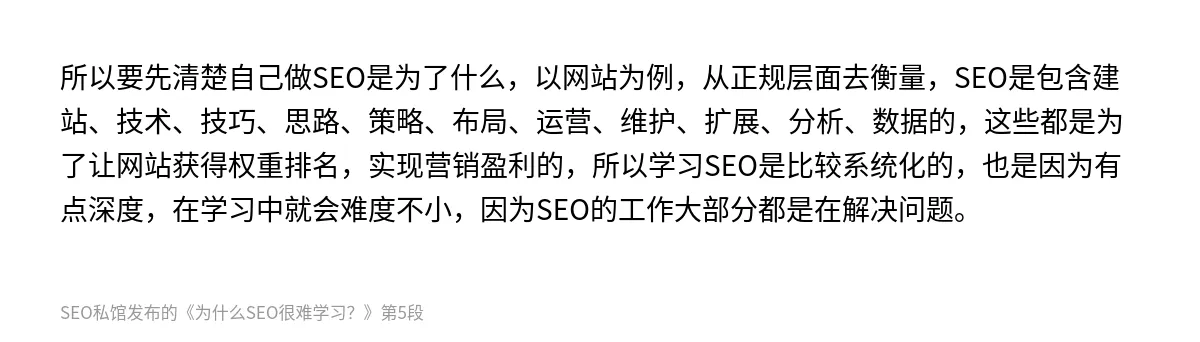 为什么SEO很难学习？ - 第5张图
