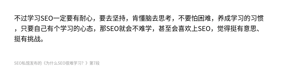 为什么SEO很难学习？ - 第7张图
