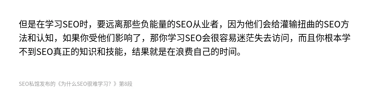 为什么SEO很难学习？ - 第8张图