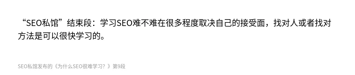 为什么SEO很难学习？ - 第9张图