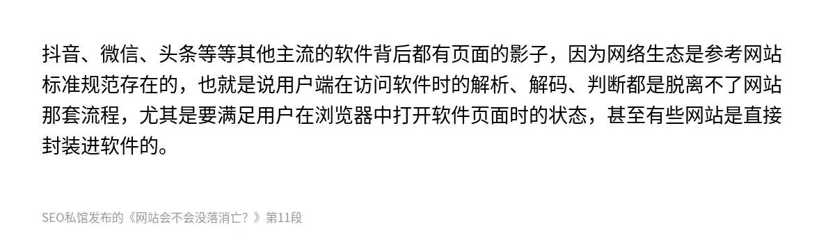 网站会不会没落消亡？ - 第11张图
