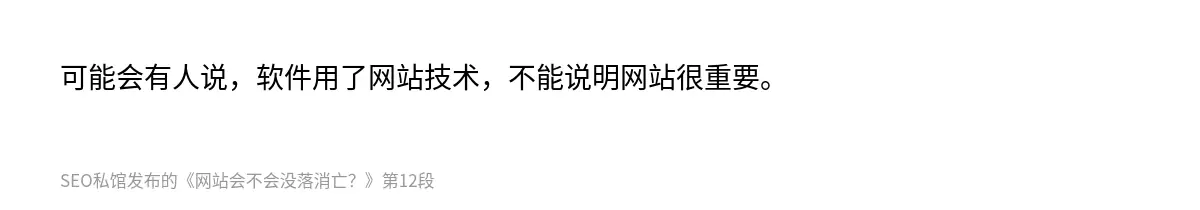 网站会不会没落消亡？ - 第12张图