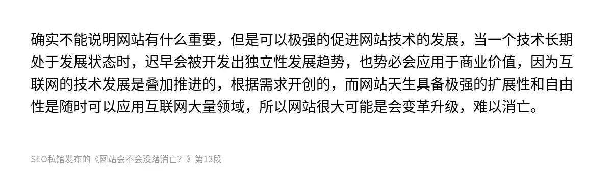 网站会不会没落消亡？ - 第13张图