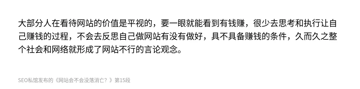 网站会不会没落消亡？ - 第15张图
