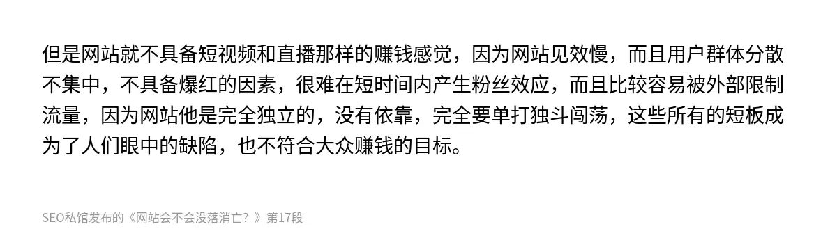 网站会不会没落消亡？ - 第17张图