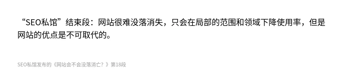 网站会不会没落消亡？ - 第18张图
