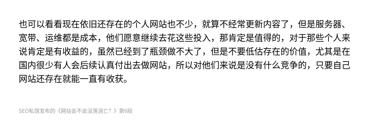网站会不会没落消亡？ - 第6张图