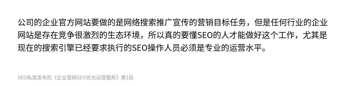 企业官网SEO优化运营服务 - 第1张图