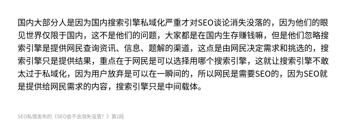 SEO会不会消失没落？ - 第2张图