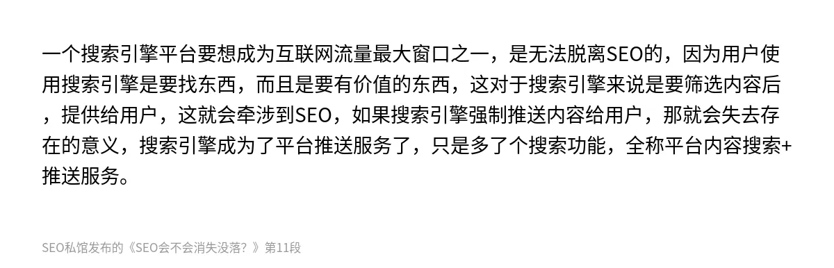 SEO会不会消失没落？ - 第11张图