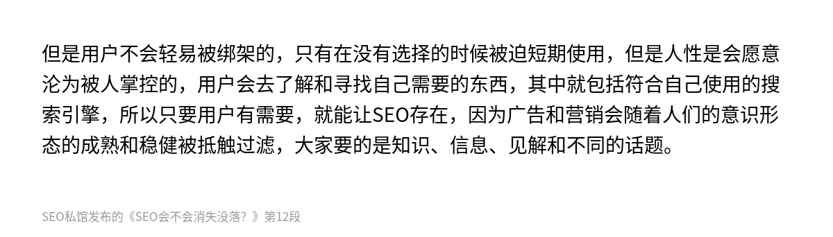 SEO会不会消失没落？ - 第12张图