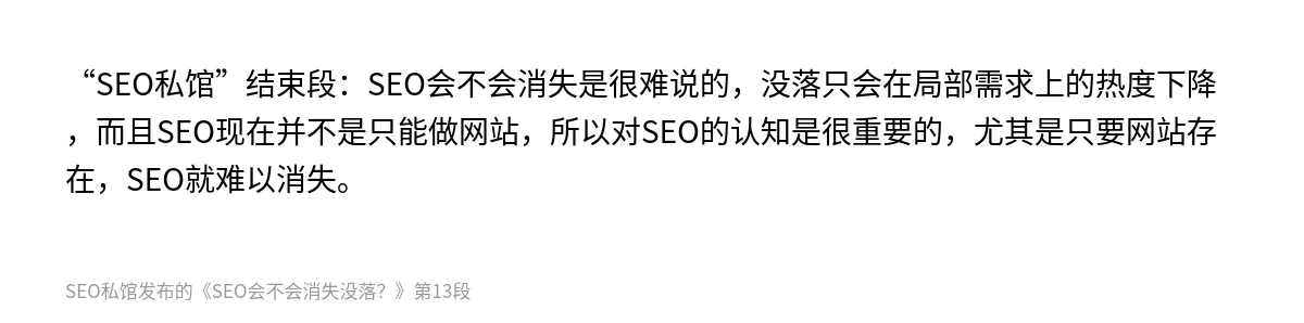 SEO会不会消失没落？ - 第13张图