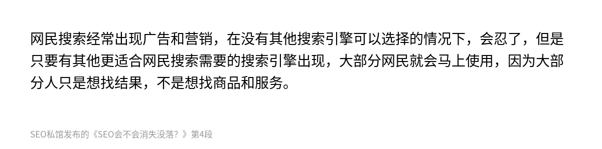 SEO会不会消失没落？ - 第4张图