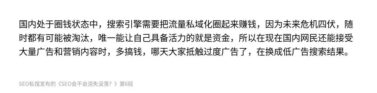 SEO会不会消失没落？ - 第6张图