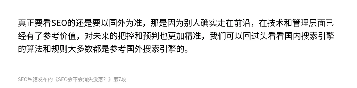 SEO会不会消失没落？ - 第7张图