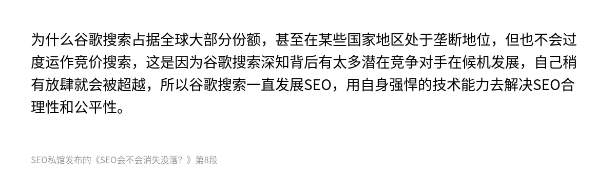 SEO会不会消失没落？ - 第8张图