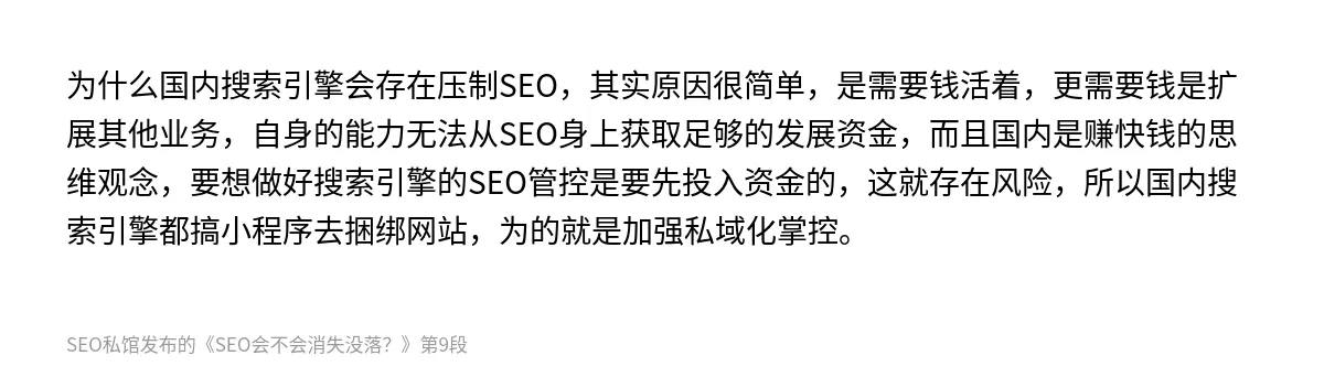 SEO会不会消失没落？ - 第9张图
