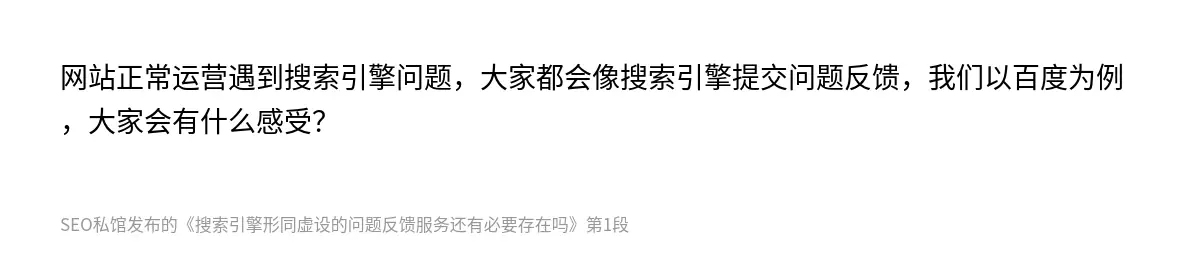 搜索引擎形同虚设的问题反馈服务还有必要存在吗 - 第1张图