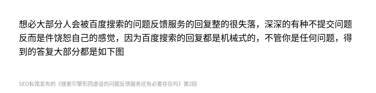 搜索引擎形同虚设的问题反馈服务还有必要存在吗 - 第2张图