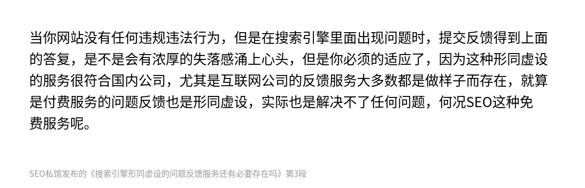 搜索引擎形同虚设的问题反馈服务还有必要存在吗 - 第3张图
