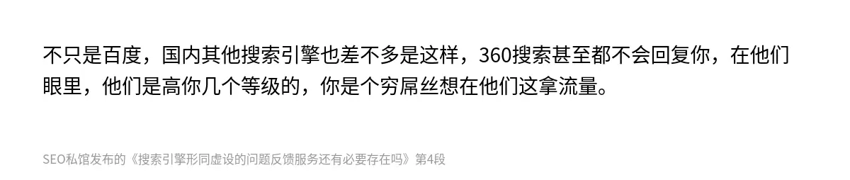 搜索引擎形同虚设的问题反馈服务还有必要存在吗 - 第4张图
