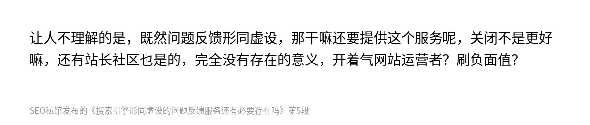 搜索引擎形同虚设的问题反馈服务还有必要存在吗 - 第5张图