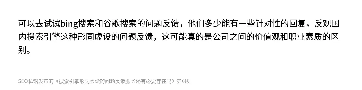 搜索引擎形同虚设的问题反馈服务还有必要存在吗 - 第6张图