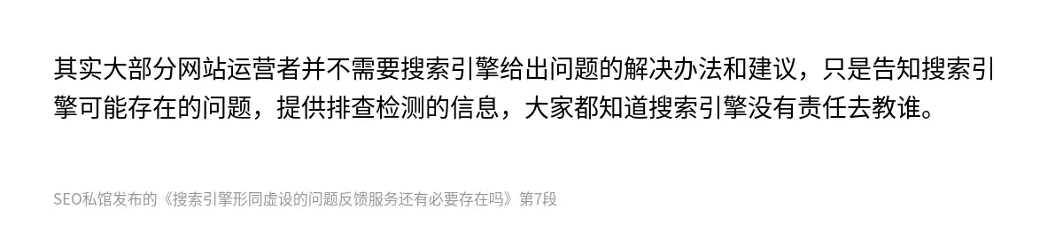 搜索引擎形同虚设的问题反馈服务还有必要存在吗 - 第7张图
