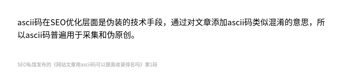 网站文章用ascii码可以提高收录排名吗 - 第1张图