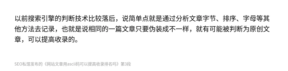 网站文章用ascii码可以提高收录排名吗 - 第3张图
