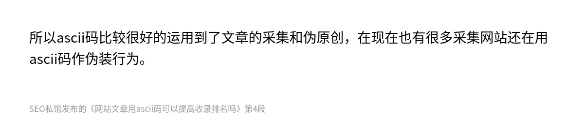 网站文章用ascii码可以提高收录排名吗 - 第4张图