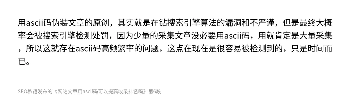 网站文章用ascii码可以提高收录排名吗 - 第6张图